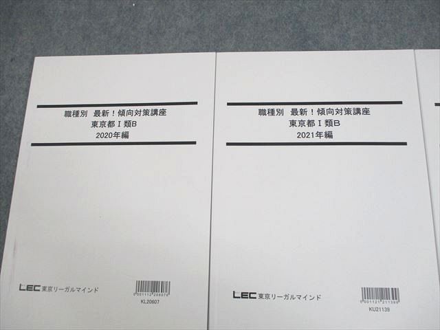 VZ11-050 LEC東京リーガルマインド 公務員試験 職種別 最新傾向対策