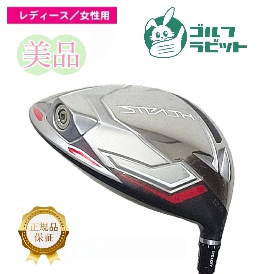 レディース テーラーメイド ステルス ドライバー カーボンL
