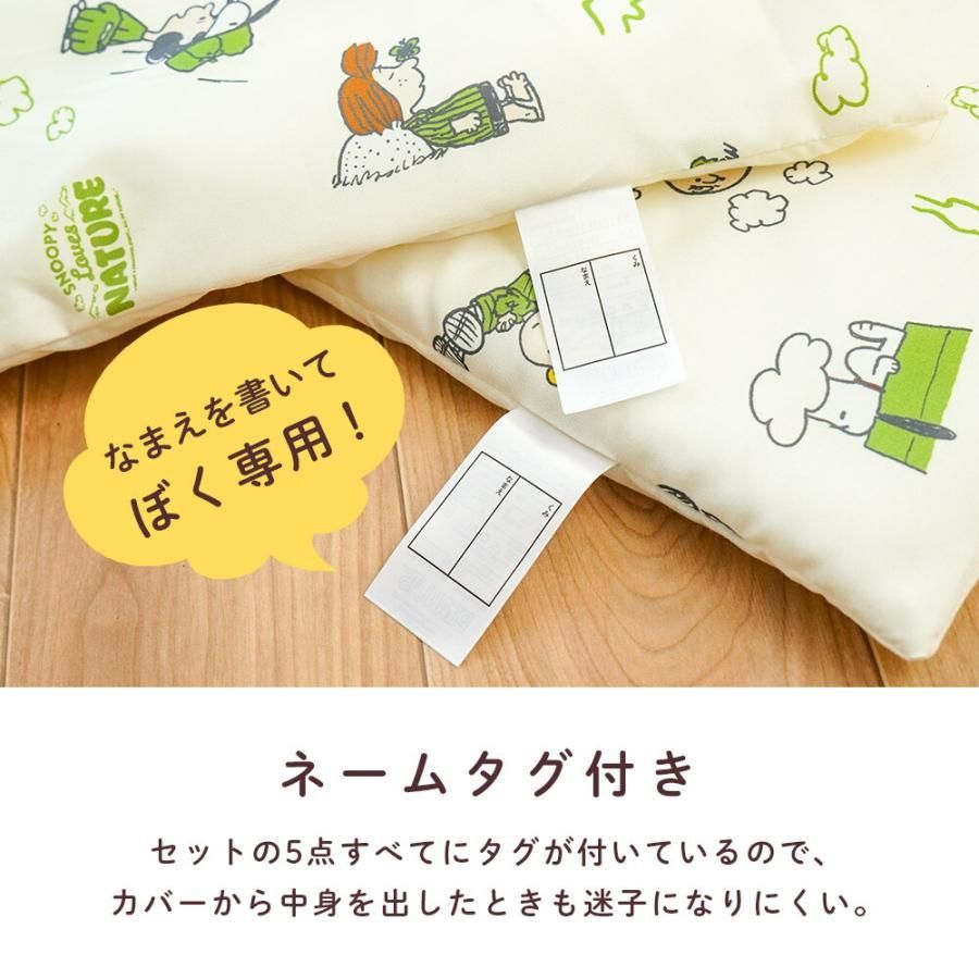お昼寝布団 5点セット