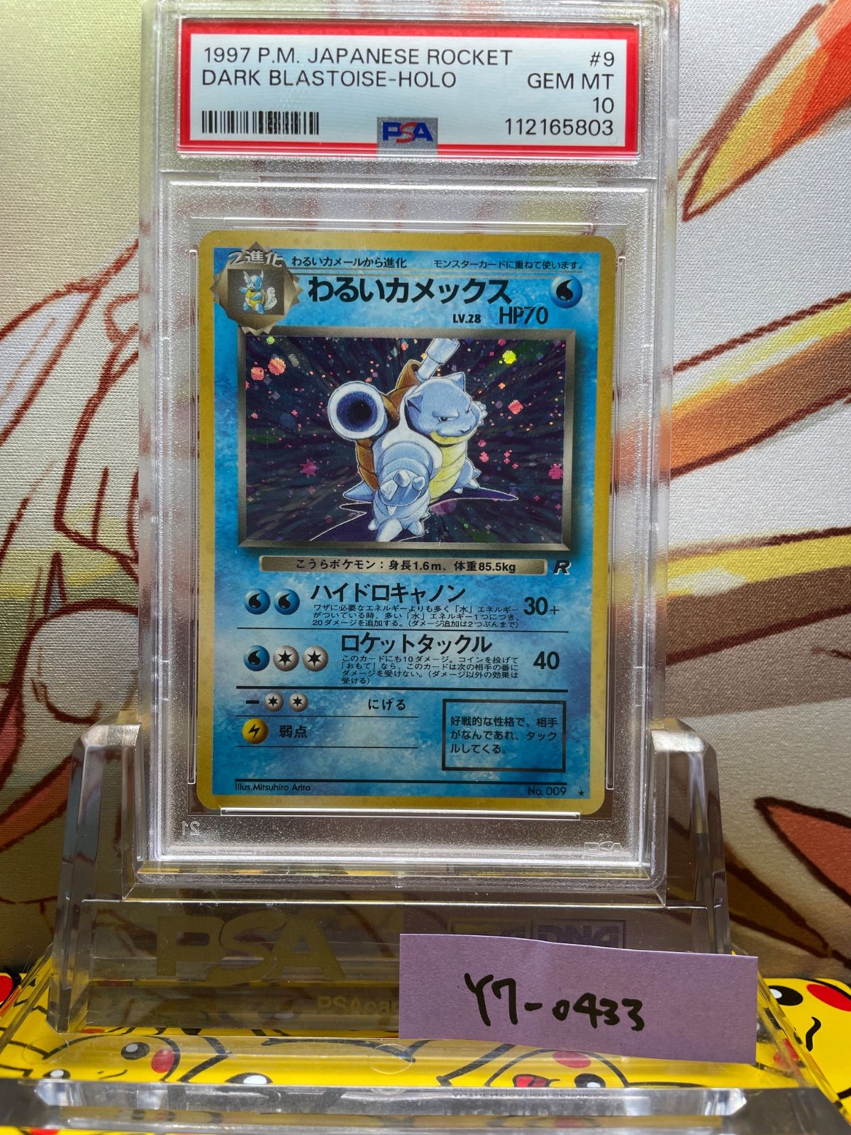 PSA10 わるいカメックス 旧裏 ロケット団 9 009 1997