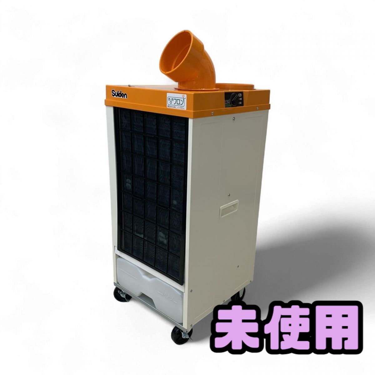 スポットクーラー Suiden スイデン 製 ノンフロン型 1口 タイプ SS-25ELN-1 FYK857290相