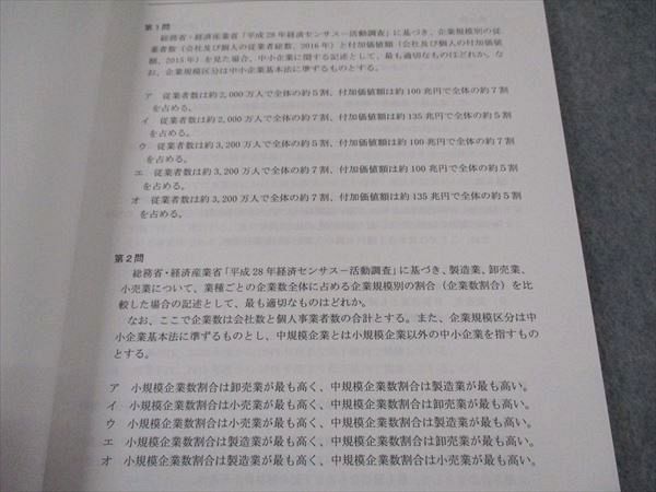 XF04-128LEC東京リーガルマインド 中小企業診断士講座 1次科目別過去問題集 中小企業経営/政策 2024年合格目標 状態良い 14m4C