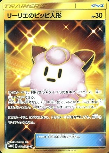 ポケカ リーリエのピッピ人形 ur psa 10 PSA10】ポケモンカード リーリエのピッピ人形URの通販
