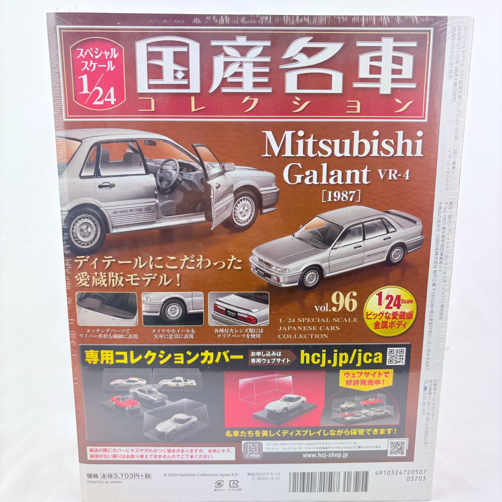 国産名車コレクション　Mitsubishi Galant GTO Amazon | アシェット 1/43 国産名車 コレクション 三菱 ギャラン