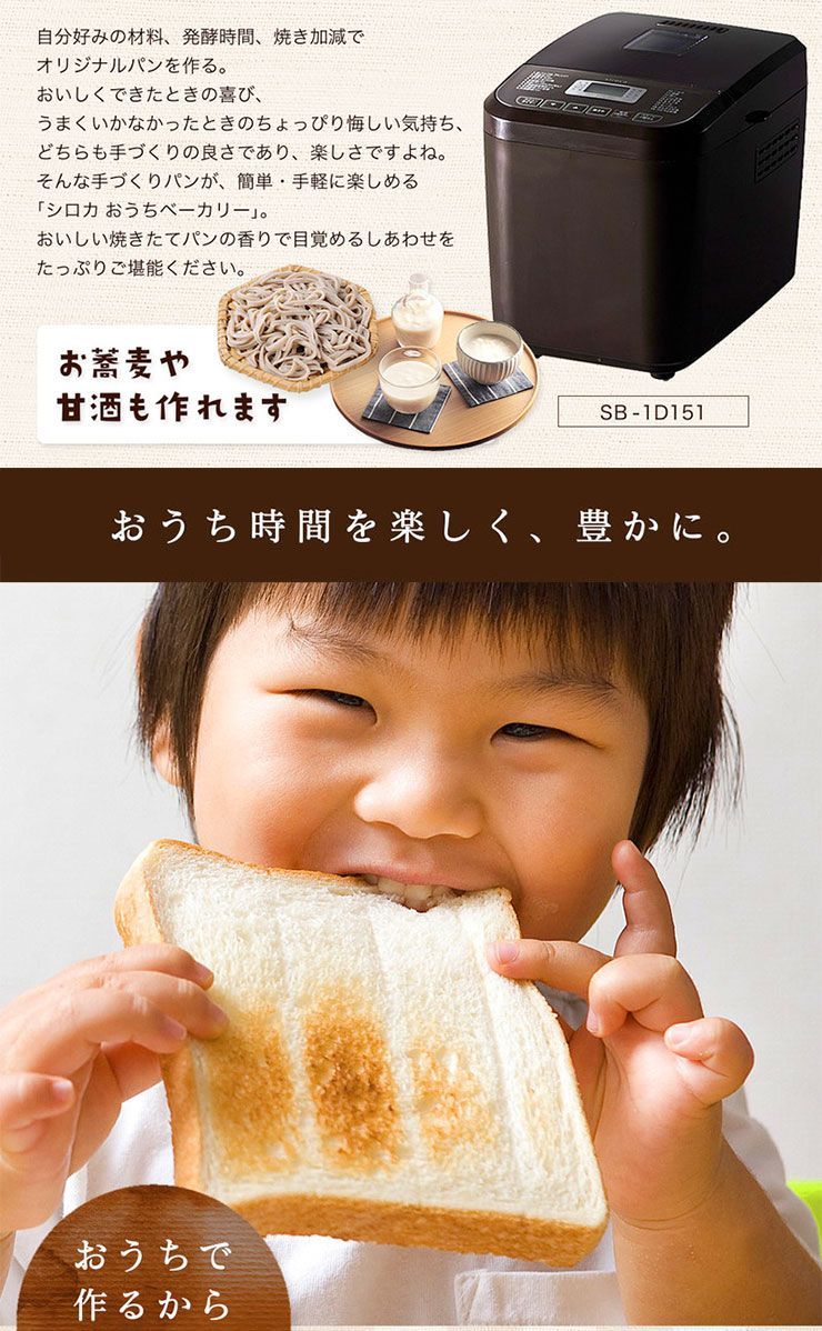 数量限定セール！】siroca シロカ おうちベーカリー ショップ レシピ本