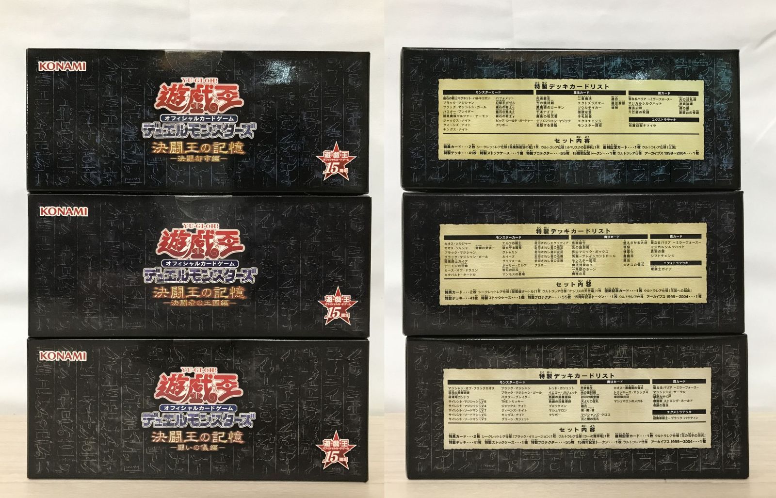 新品未開封遊戯王 決闘王の記憶 闘いの儀編 BOX 15周年 KONAMI Yahoo