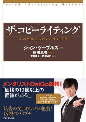 ザ・コピーライティング——心の琴線にふれる言葉の法則 - メルカリ