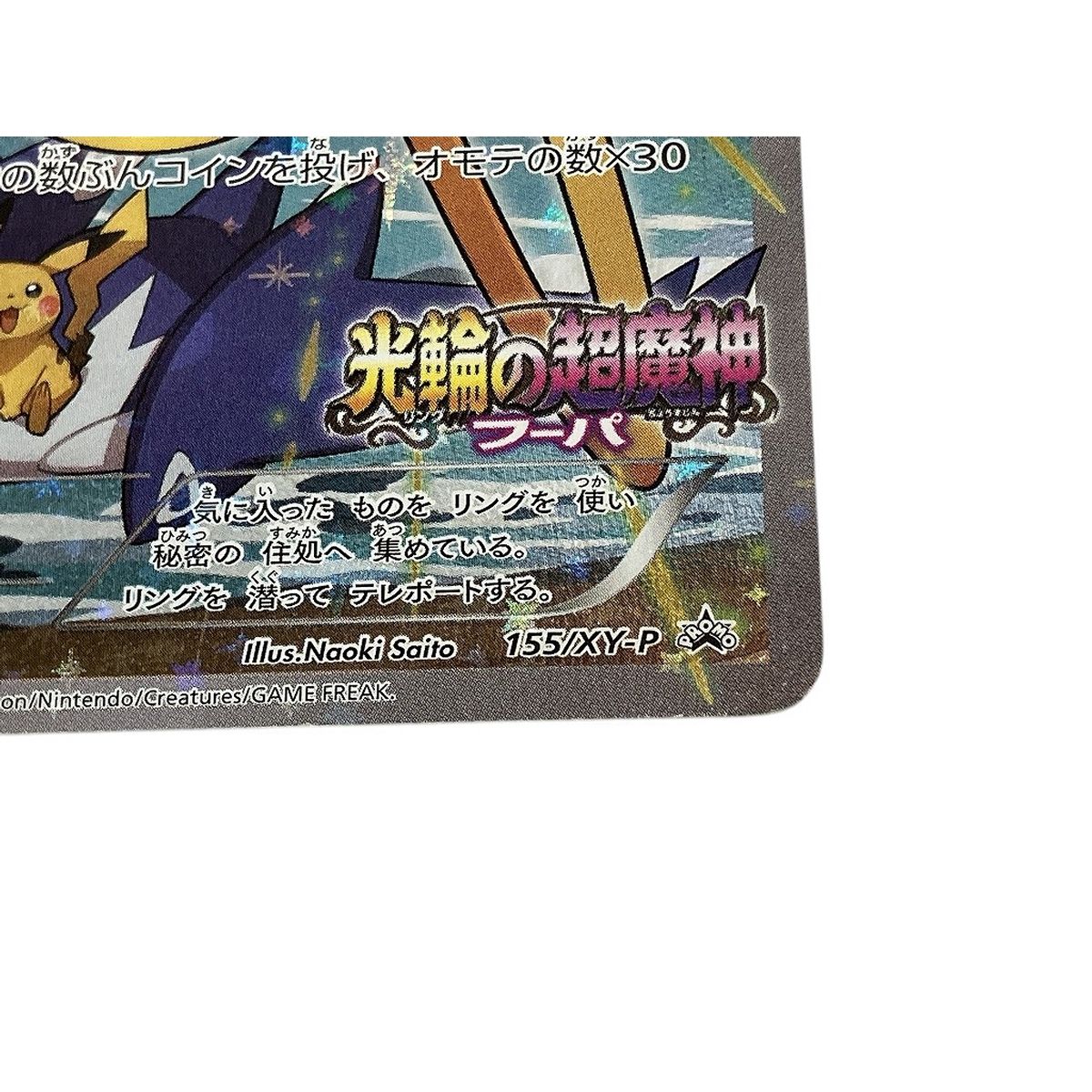 ポケモンカード　光輪の超魔神　フーパ 美品 Amazon.co.jp: フーパ/おでましラッシュ（カードのみ） ポケモン