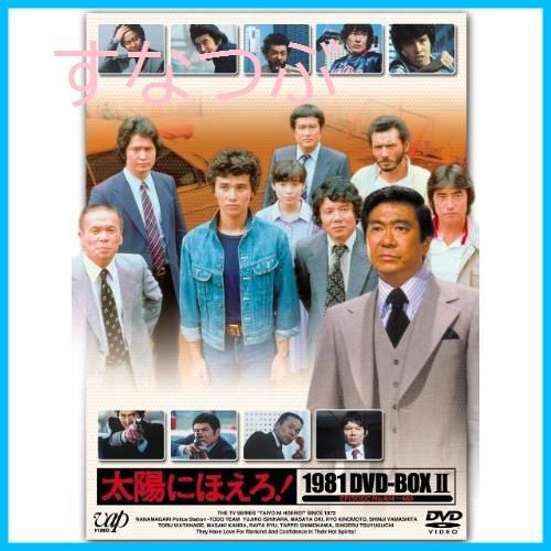 新品未開封】太陽にほえろ! 1981 DVD-BOX II 石原裕次郎 (出演) 沖雅也 (出演) 形式: DVD - メルカリ