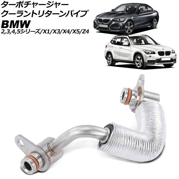 ターボチャージャー クーラントリターンパイプ BMW X5 F15 xDrive40e 2015年～2018年 AP-4T3369
