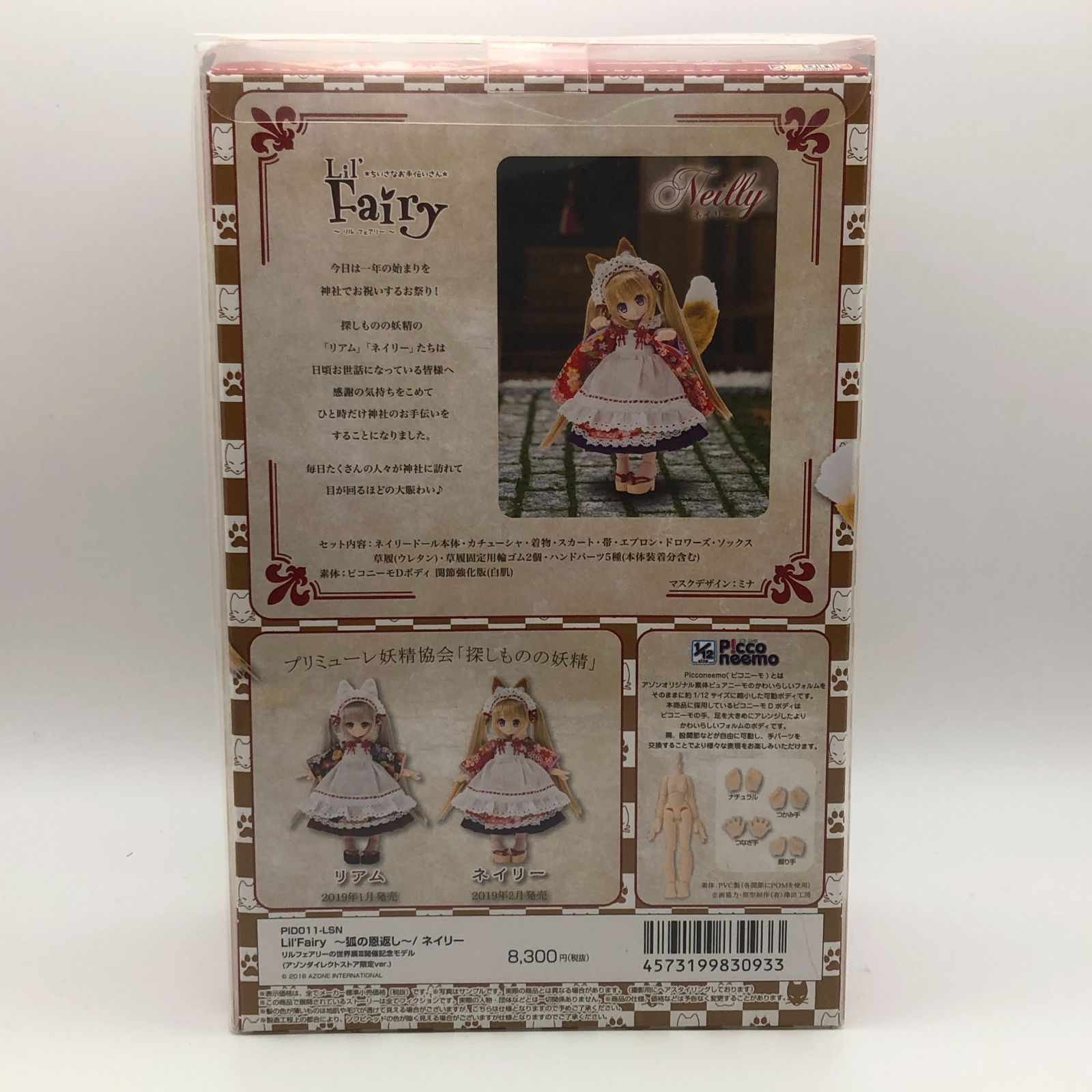 城東29-083】azone アゾン Lil'Fairy ～狐の恩返し～ Neilly ネイリー