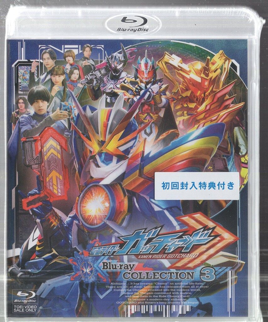 特撮Blu-ray 初回版 仮面ライダーガッチャード Blu-ray COLLECTION 3