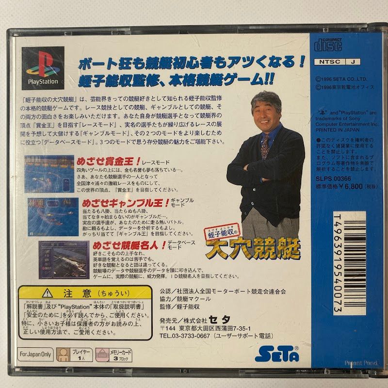 中古 PS 蛭子能収の大穴競艇 起動確認済 セタ - メルカリ