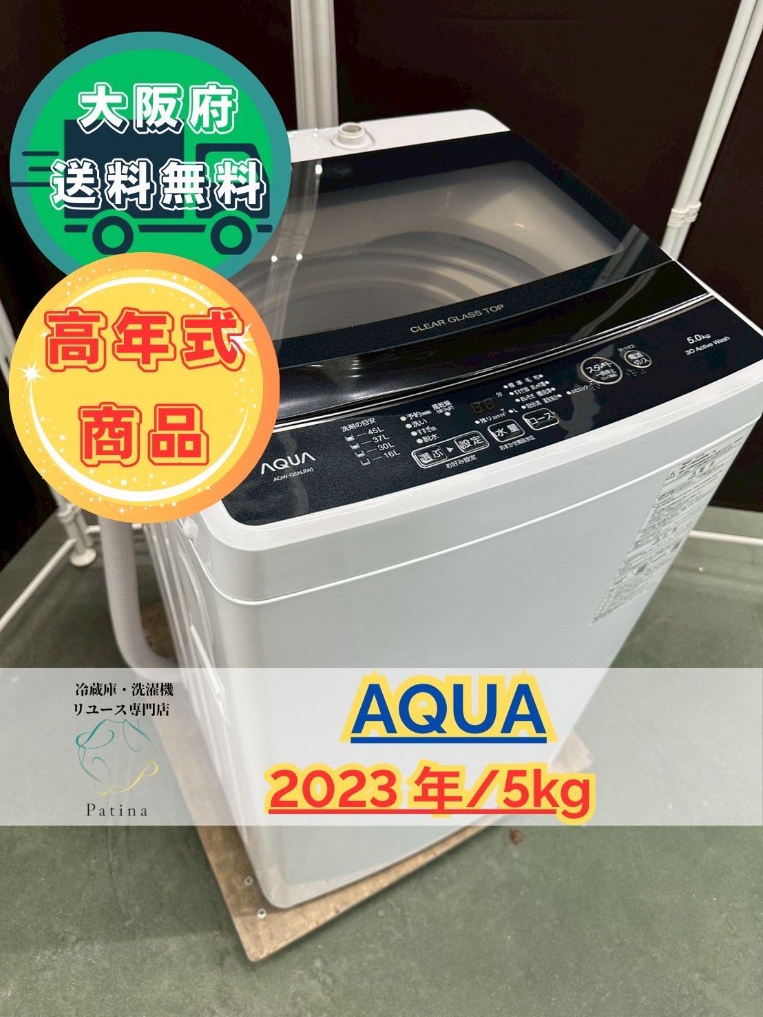 大阪送料無料 3か月保障付き 洗濯機 アクア 5kg 2025年 AQW-G5NJ IS-791