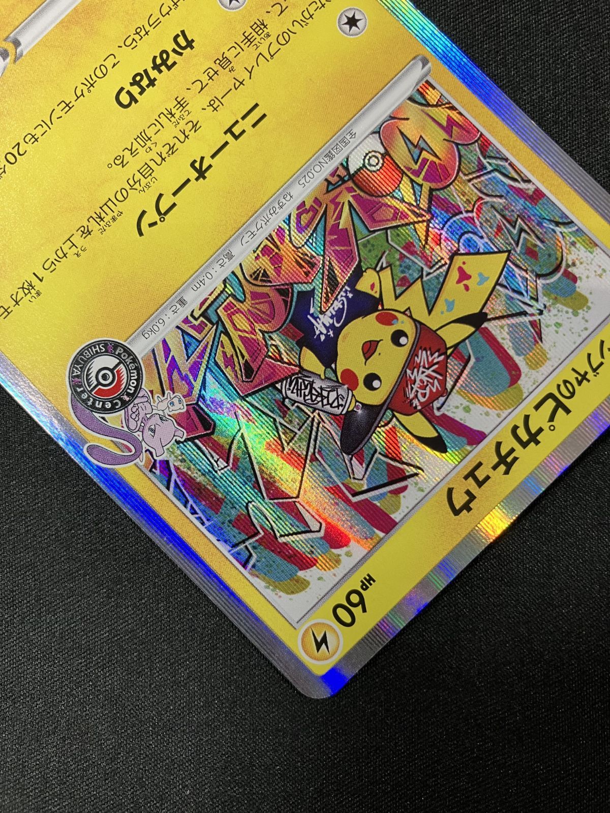 ポケモンカードゲーム ポケカ シブヤのピカチュウ - 002/S-P PR