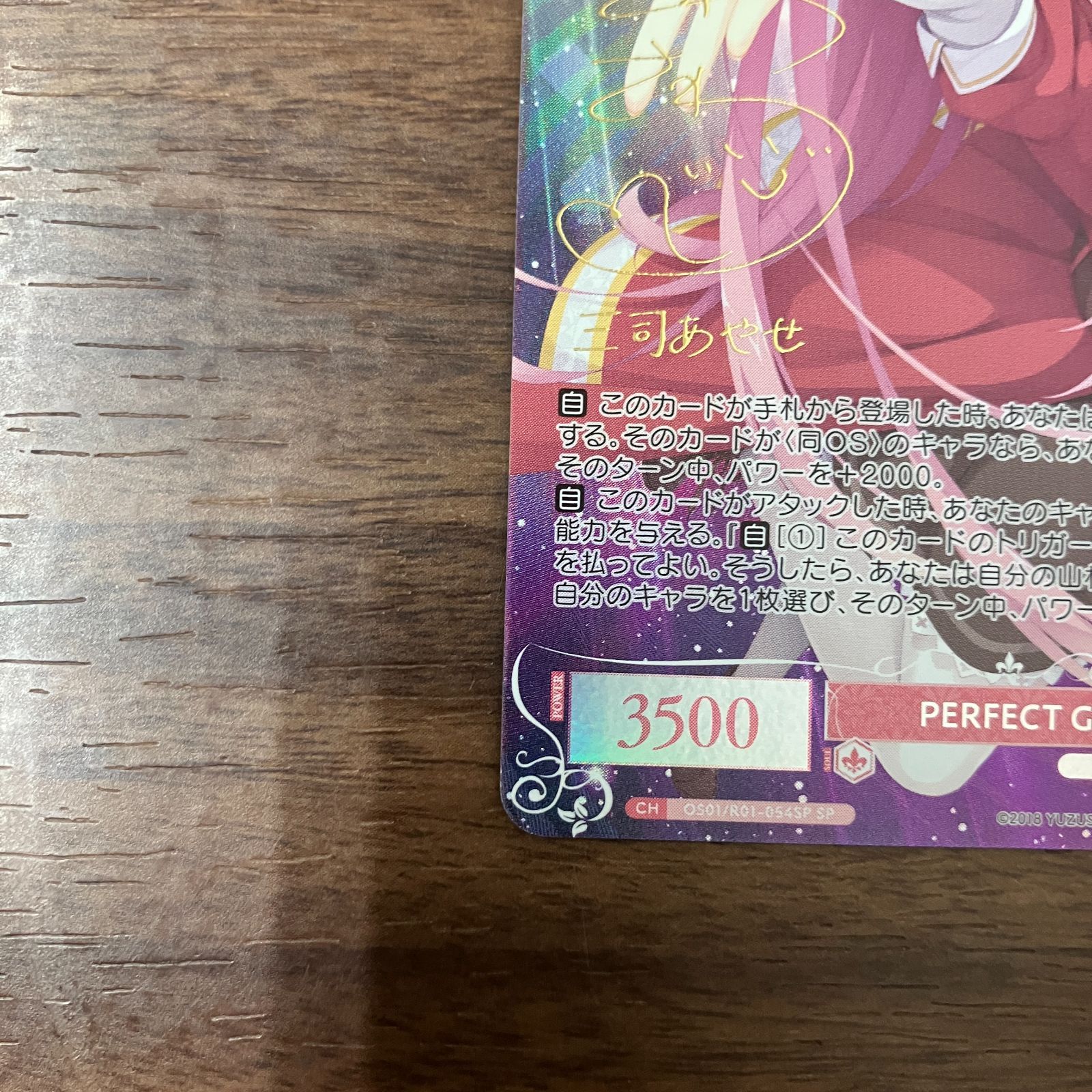 ヴァイスシュバルツ ロゼ ゆずソフト PERFECT GIRL あやせ サイン ヴァイスシュヴァルツロゼ ゆずソフト PERFECT GIRL あやせSP