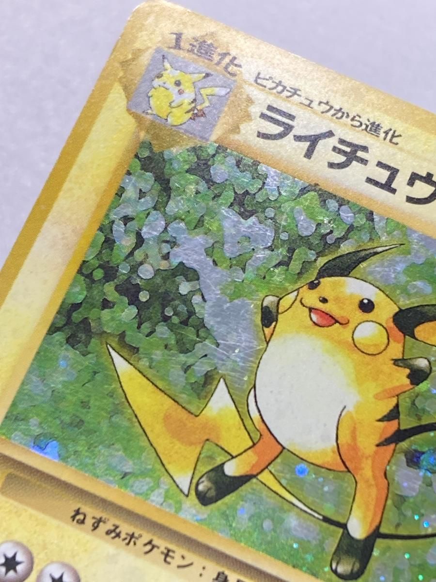 ライチュウ LV.40(第1弾初版・マーク無し) [旧裏面] No.025 状態難