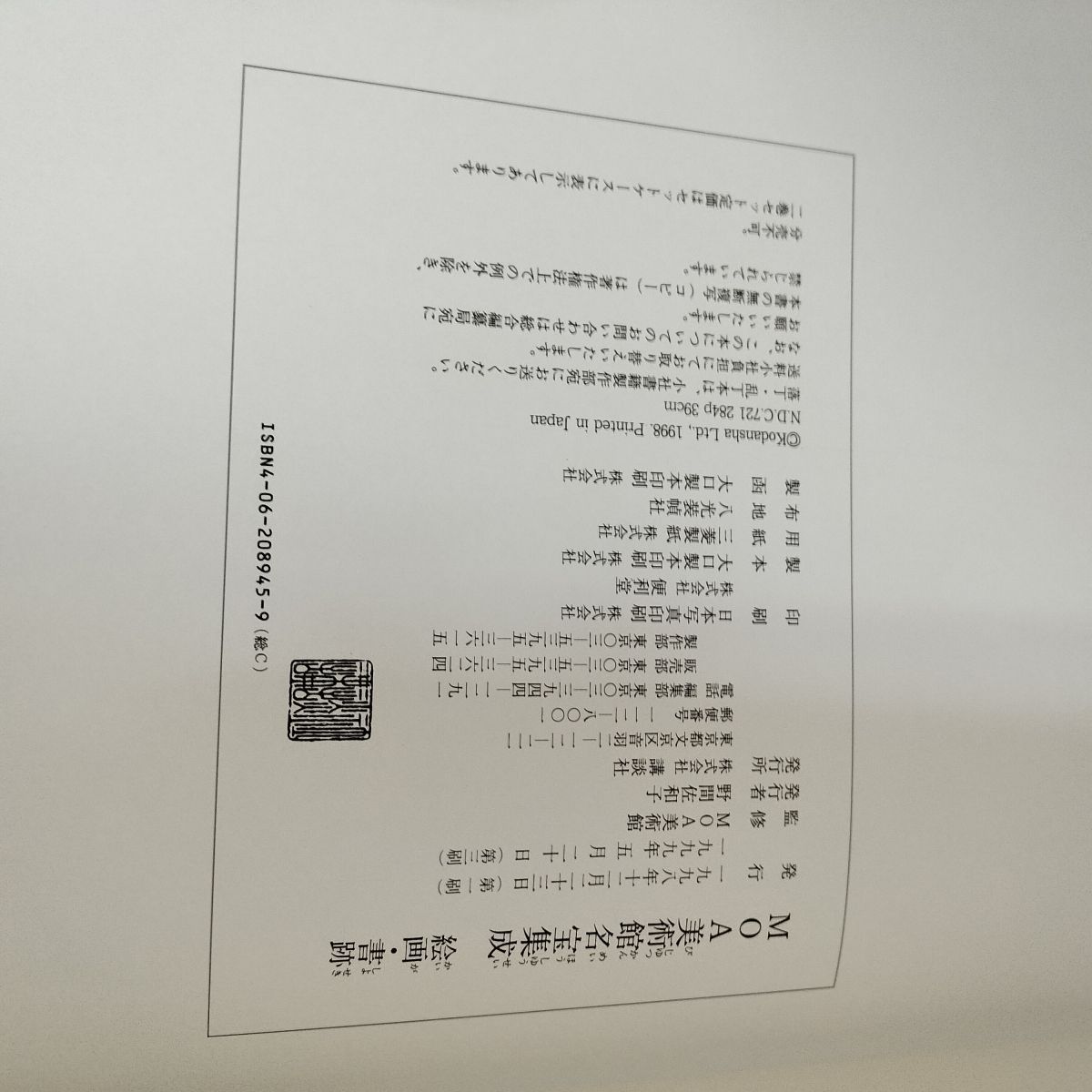 全2巻 MOA美術館 名宝集成 絵画・書跡 工芸・彫刻 240041 - メルカリ