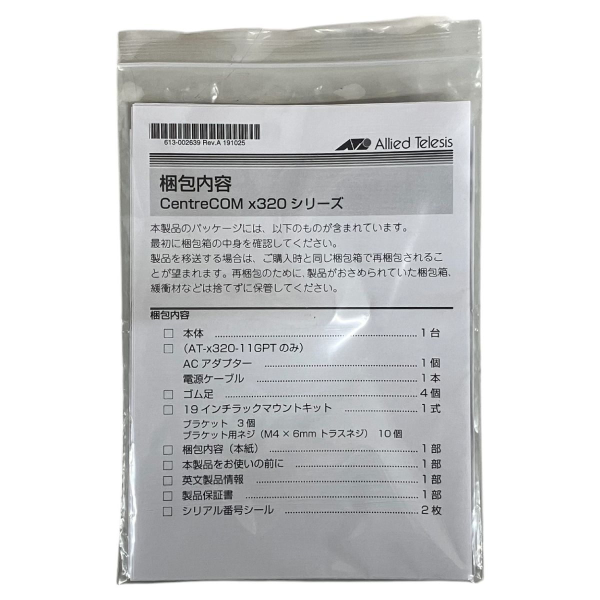 アライドテレシス AT-x320-10GH