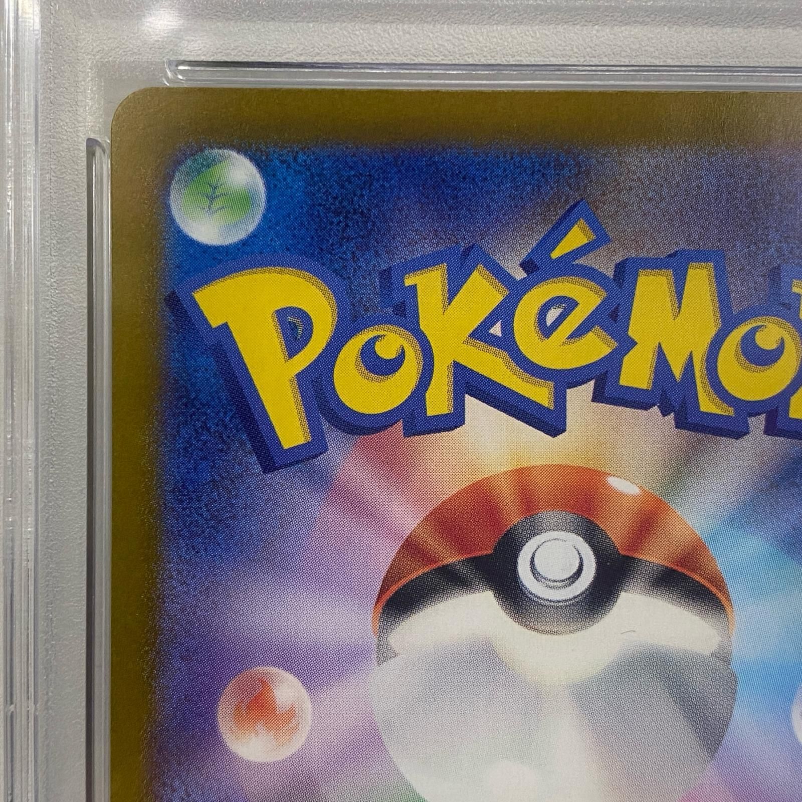 【加古川店】 中古 トレーディングカード ポケモンカード ポケカ カードゲーム ブースターex SAR PSA10 【362】 加古川店】 中古 トレーディングカード ポケモンカード ポケカ