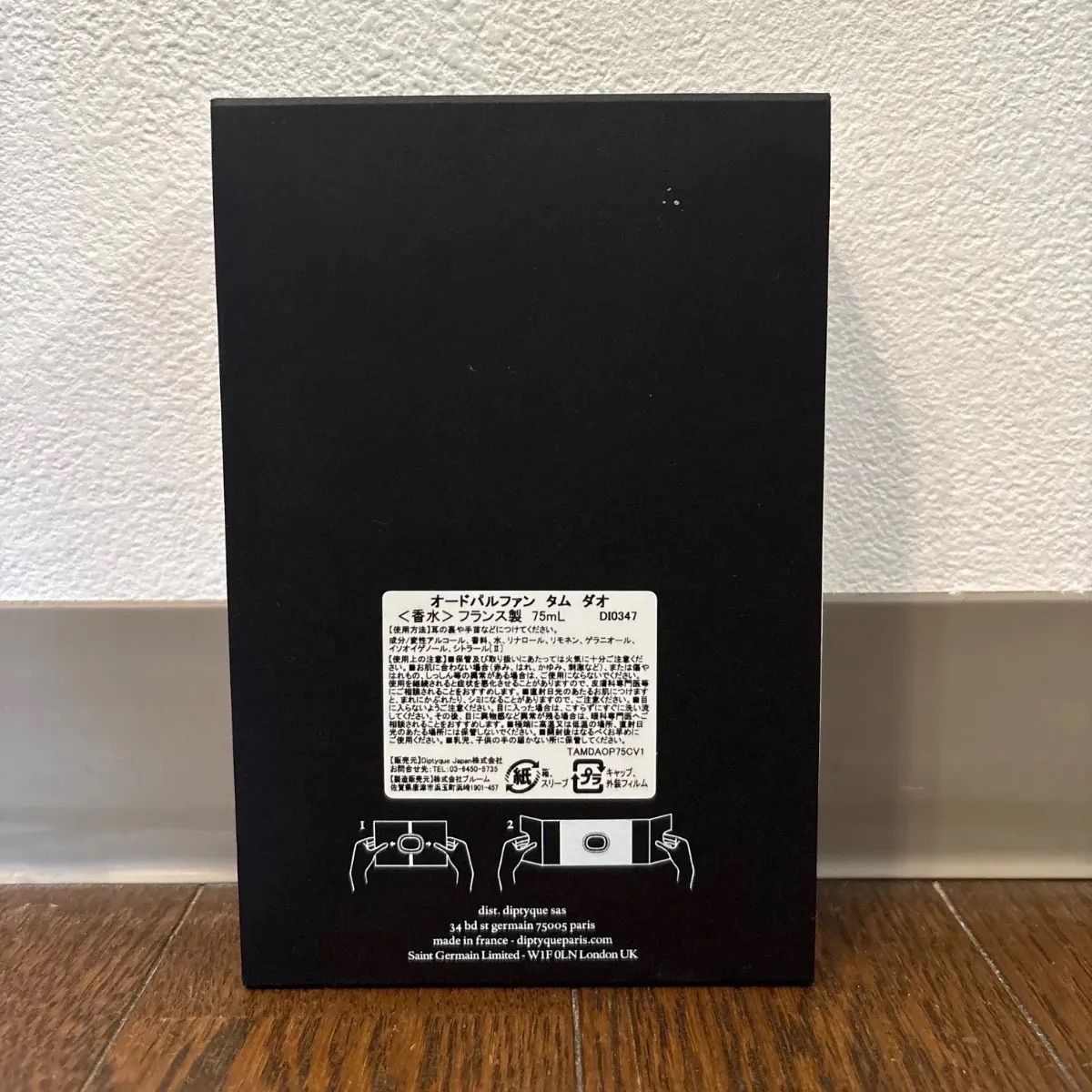 メルカリ便配送ディプティック オルフェオン オードパルファン75ml 未使用品 メルカリ便配送ディプティック オルフェオン オードパルファン