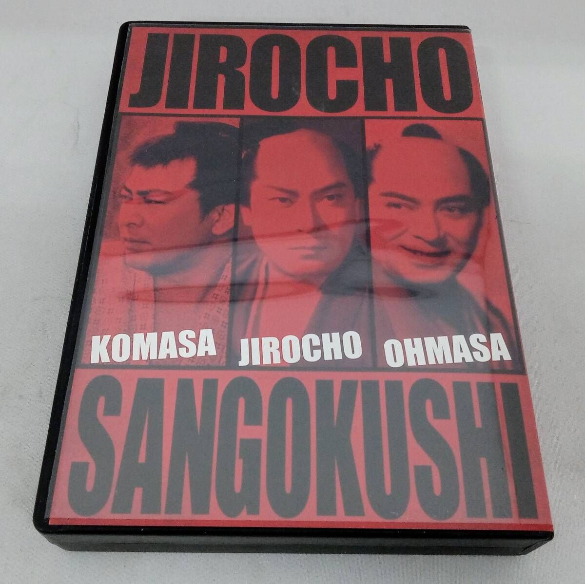 DVD 次郎長三国志 第一集 - メルカリ