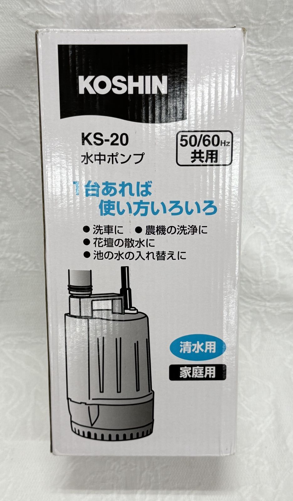 工進 KOSHIN 清水用 水中ポンプ KS-20