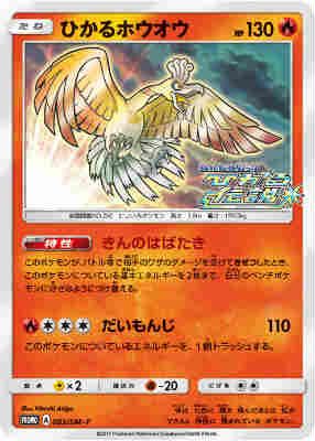 PSA10ひかるホウオウ PROMO PSA 10 ひかるホウオウ 083 SM-P ひかる