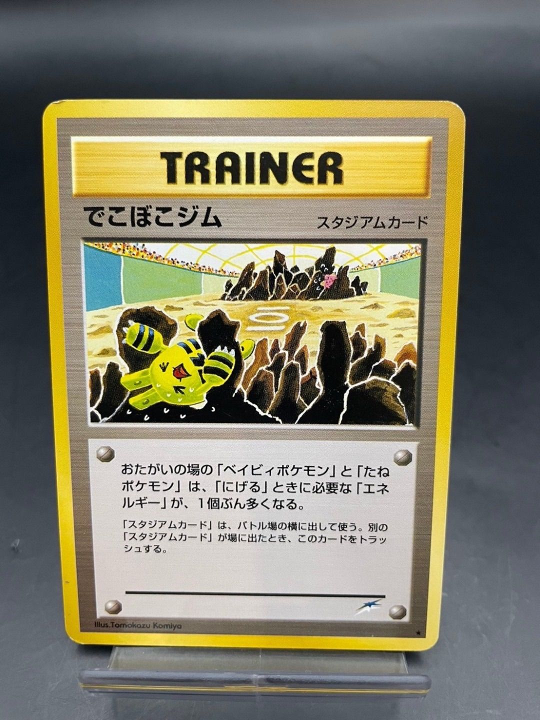 中古品】でこぼこジム ☆ neo 第4弾 闇、そして光へ... スタジアム 