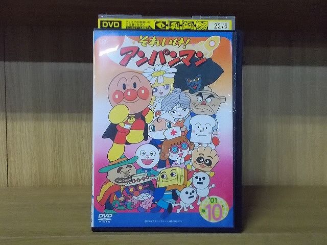 DVD それいけ!アンパンマン '01 vol.10 ※ケース無し発送