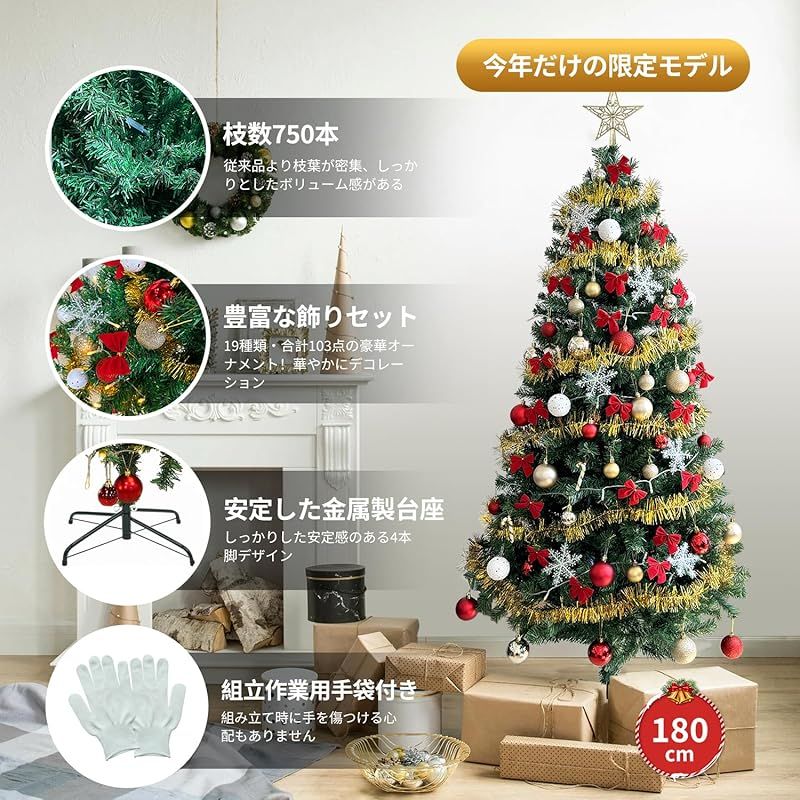 クリスマスツリー 180cm 豪華オーナメントセット モデル 高輝度 LED 飾りライト Christmas tree イルミネーション ツリー 組立簡単 おしゃれ かわいい ゴージャスなクリスマスツリー 日本語説明書 手袋付き 豪華飾り 1