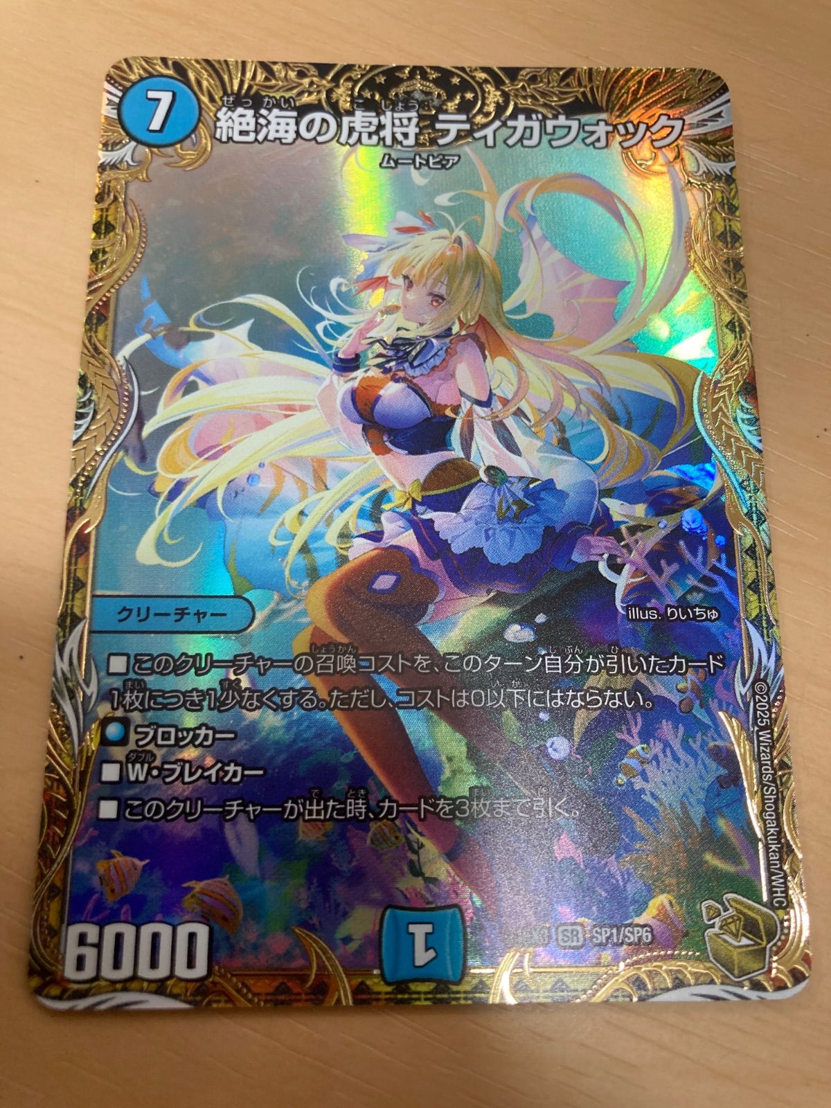 絶海の虎将 ティガウォック 金 ② 絶海の虎将ティガウォック 金トレジャー 24EX3 SR SP1/SP6