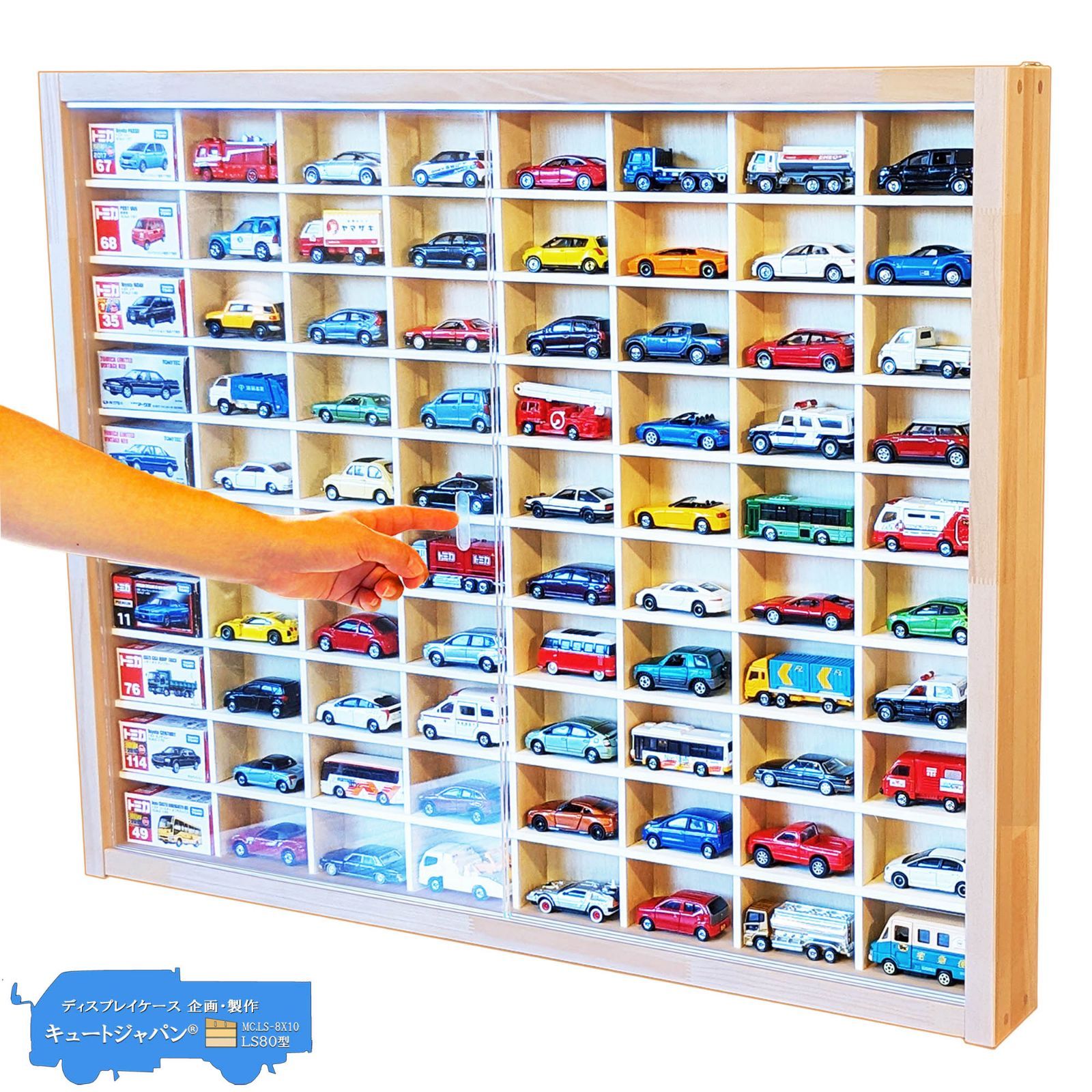 トミカ収納 ８０台 アクリル障子なし 1/64 コレクションケース 棚 日本製 ミニカーケース 80マス 1／64 アクリル障子付 日本製 トミカ