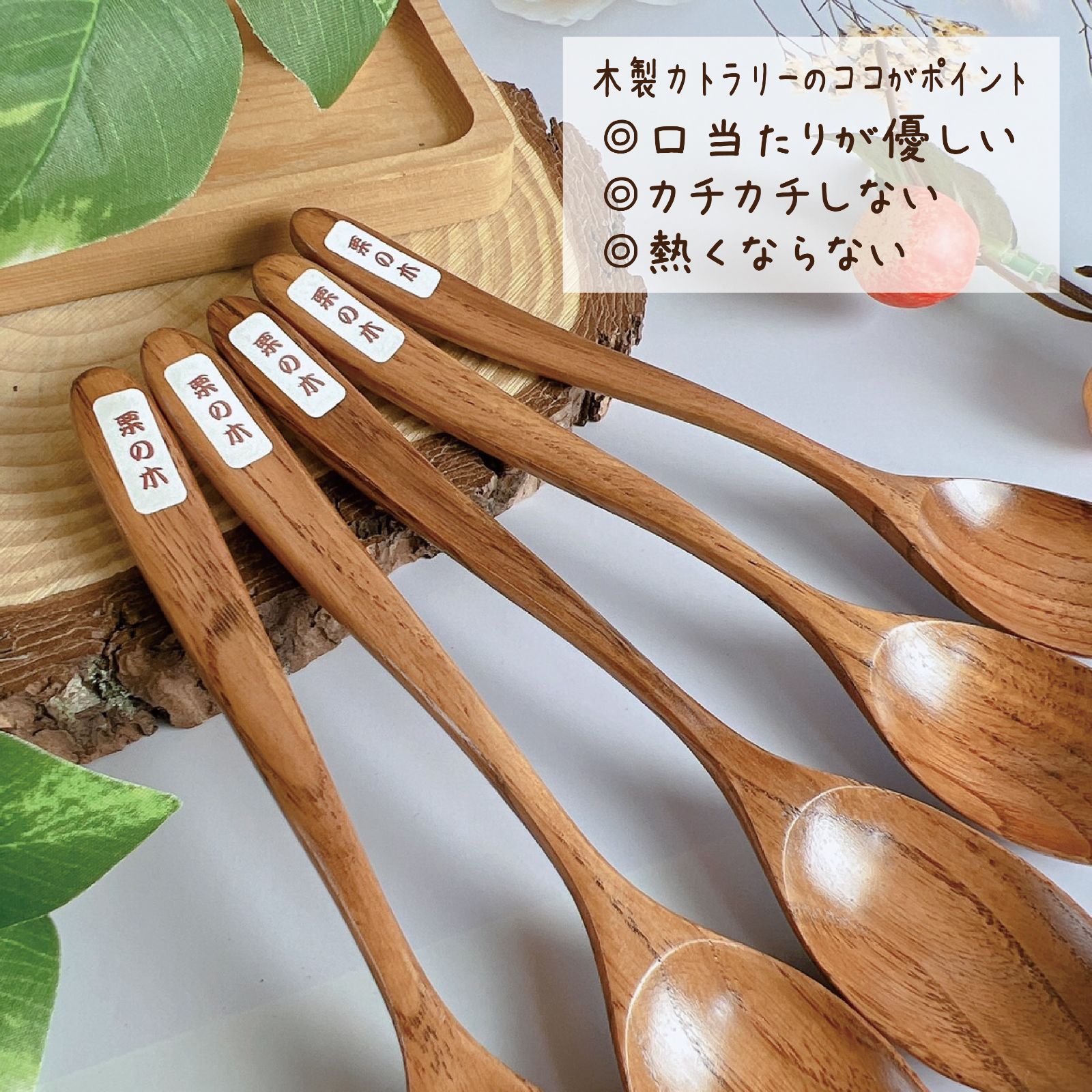 天然木(木製)18cmカレースプーン スリ漆5本 【SALE／72%OFF】 - カトラリー(スプーン等)