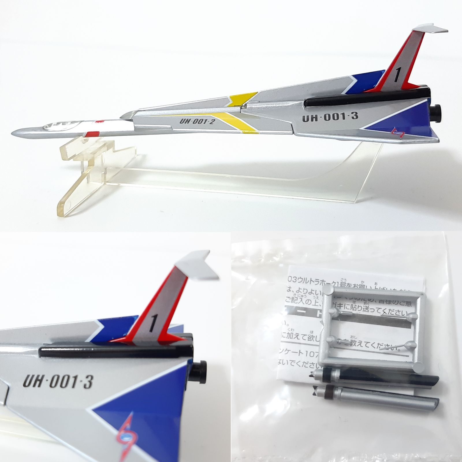 ウルトラマン ウルトラセブン HGシリーズ メタルメカコレクション 