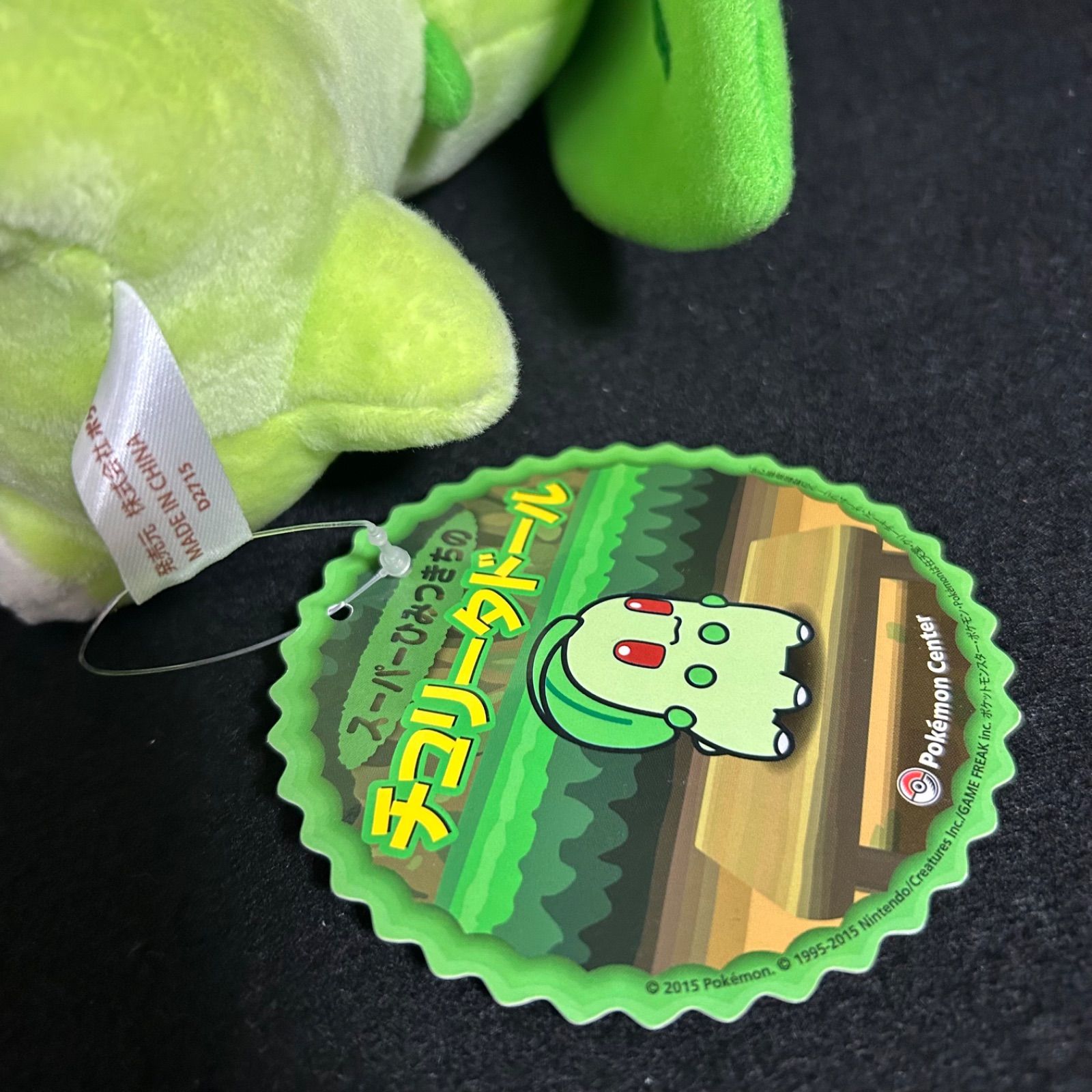 レア 希少品 ポケモンセンター チコリータ ドール 2015 スーパー