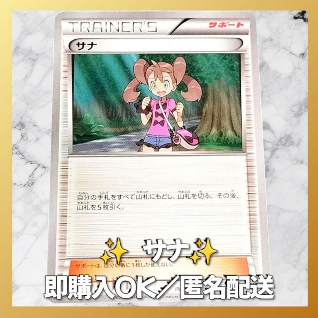 ポケモンカード サナ SR 美品 匿名配送 状態A-】サナ SR (077/067) [S7R] の通販・買取価格（ポケモン
