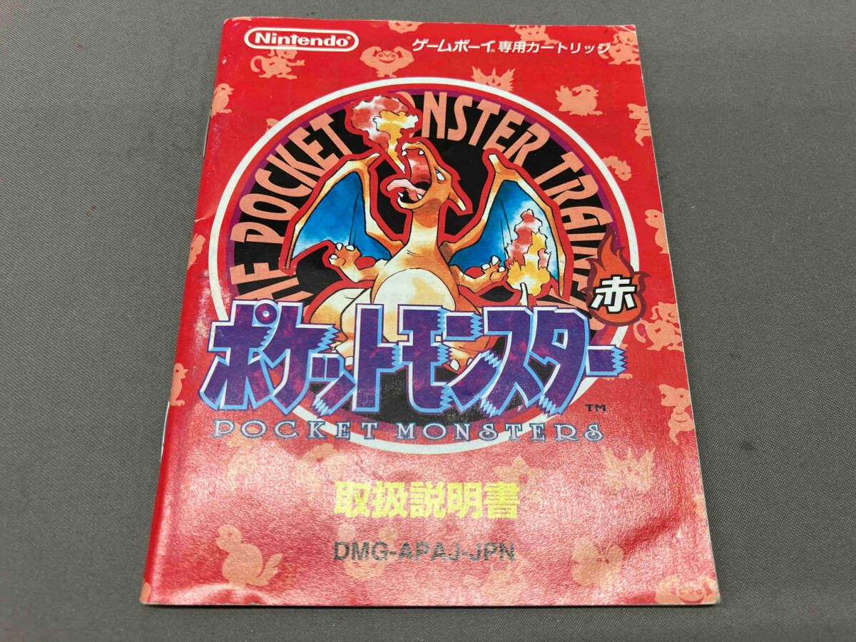 ポケットモンスター 赤