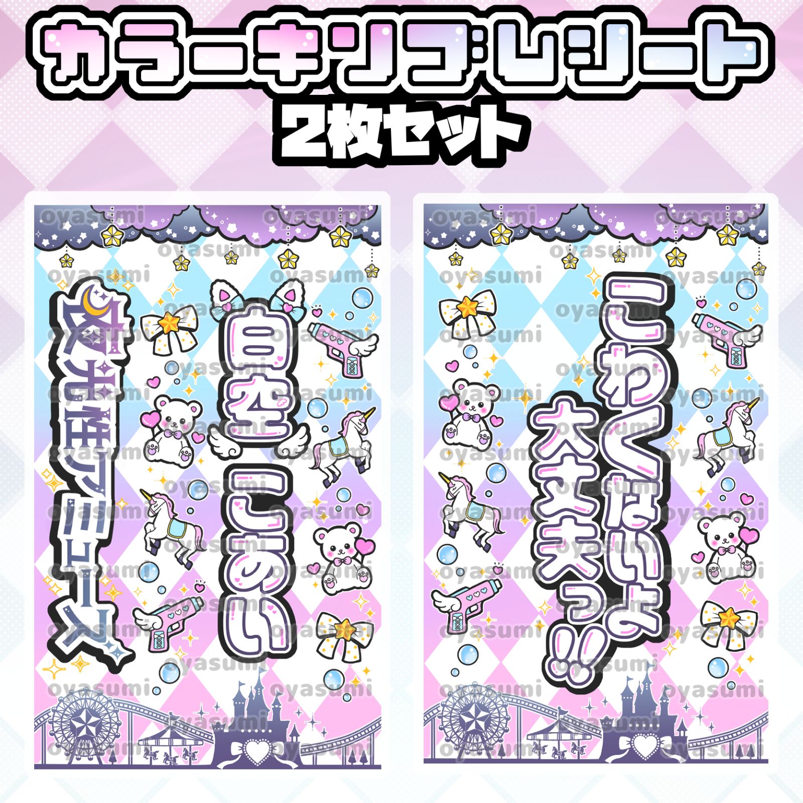 夜光性アミューズ　ふてこ　まとめ売り 夜光性アミューズ キンブレシート カラー 2枚セット よるあみ 白