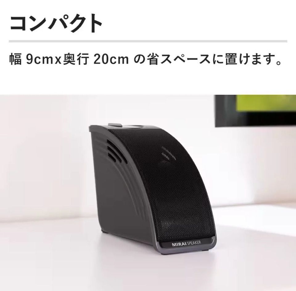 サウンドファン ミライスピーカー