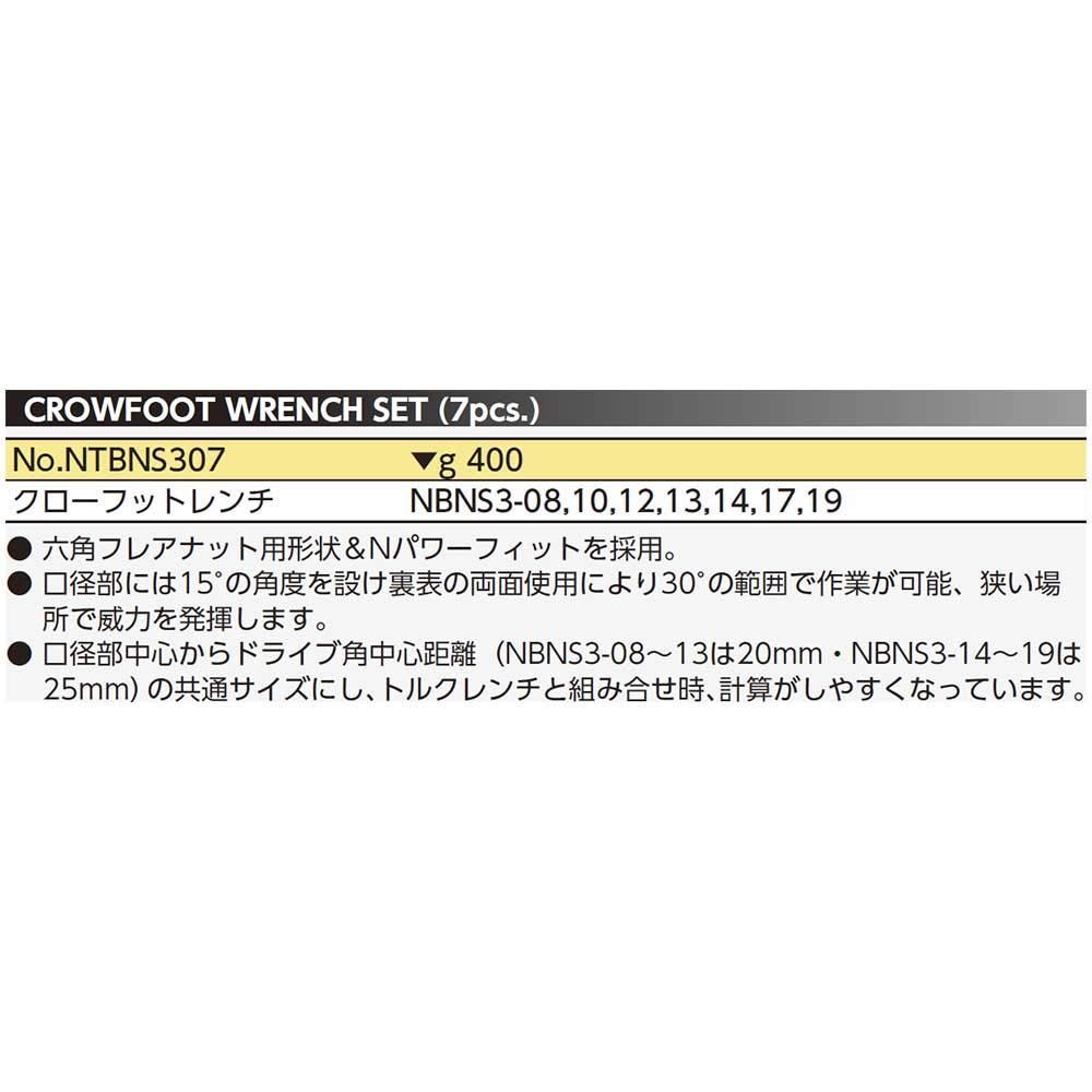 大特価】京都機械工具(KTC) ネプロス クローフットレンチセット