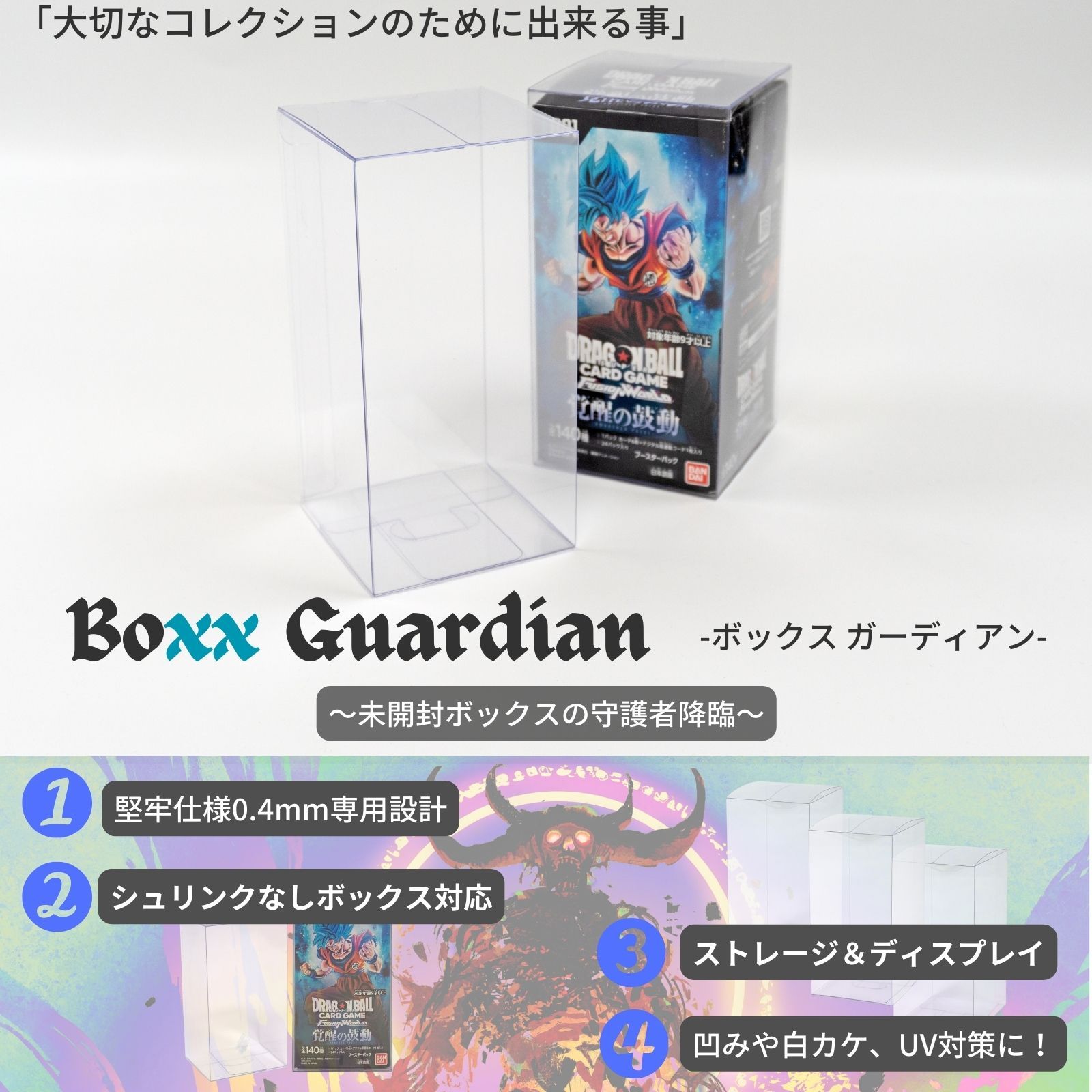 EYESRAIL Boxx Guardian ドラゴンボール スーパーカードゲーム