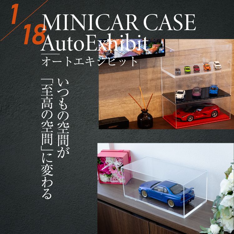 AutoExhibit アクリルケース カバー 台座セット 1 18 モデルカ― ミニカー ディスプレイケース