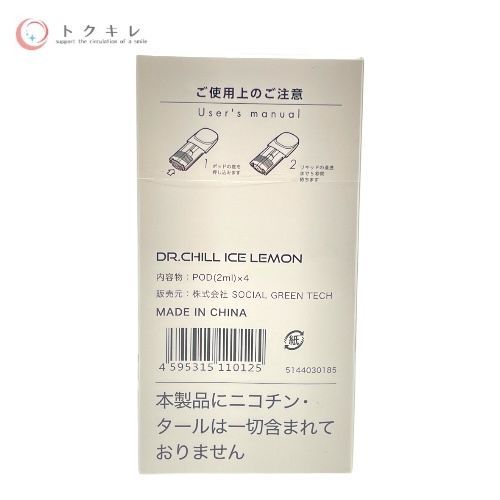 アイスレモン 2ml×4個入