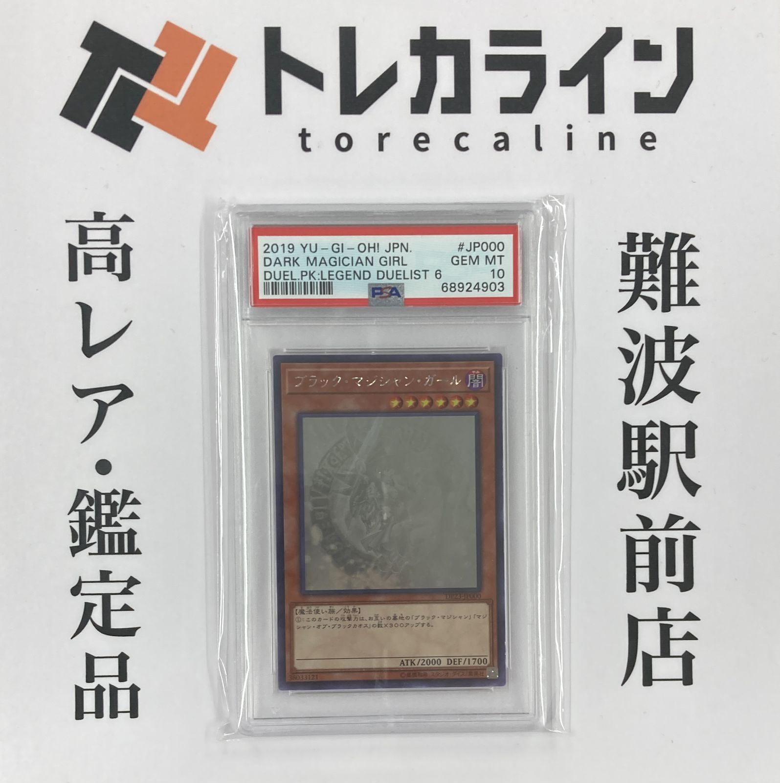 遊戯王 ブラック・マジシャン・ガール ホログラフィックpsa10 Amazon.co.jp: 遊戯王 第10期 DP23-JP000 ブラック・マジシャン