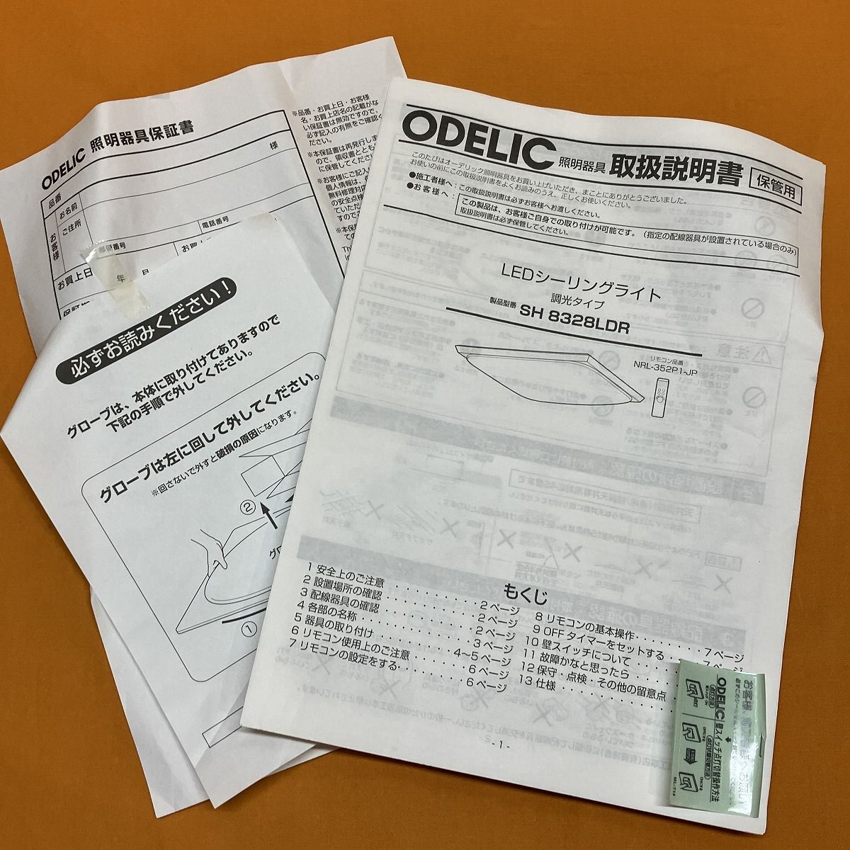 SH8328LDR 調光タイプ