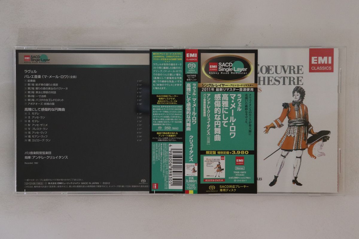 CD アンドレ・クリュイタンス, パリ ラヴェル マ・メール・ロウ / 高雅にして / 感傷的な円 TOGE15072 EMI CLASSICS /00110 CD アンドレ・クリュイタンス, パリ ラヴェル マ・メール・ロウ