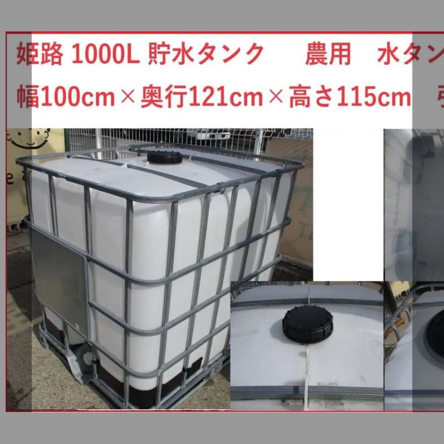姫路引取限定☆ 1000L 貯水タンク 上部口2タイプ 農用 水タンク 姫路引取限定☆ 1000L 貯水タンク 上部口2タイプ 農用 水タンク
