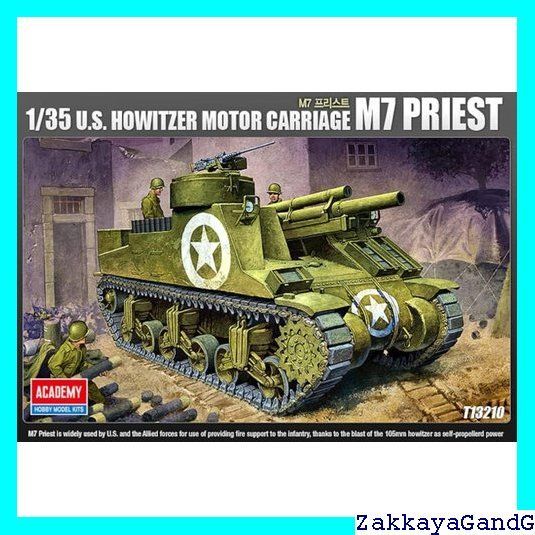 アカデミー 1/35 アメリカ軍 自走榴弾砲 M7 プリースト