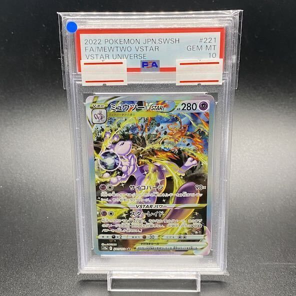 PSA10】ミュウツーVSTAR SAR 221/172 - メルカリ